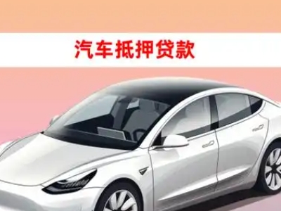 龙子湖车抵贷的三种常见还款方式