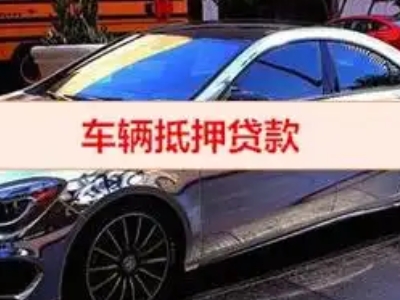 龙子湖汽车抵押借款的额度如何确定？